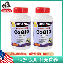 Kirkland CoQ10 CoQ10 Soft Capsule 300mg 100*2