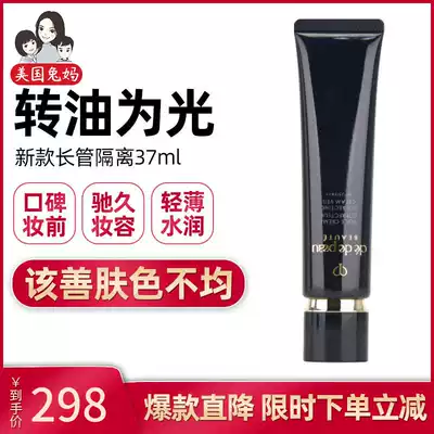 Bonded straight hair rabbit mother Japan CPB The key to the skin Diamond light sense isolation cream Pre-makeup milk long tube cpd black tube