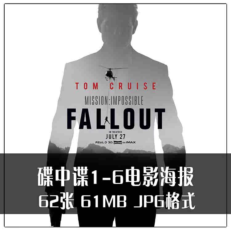 不可能的任務不可能任務1 6電影海報圖片設計素材參考資料美術cg概念