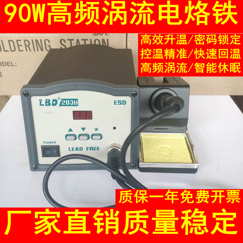 Industrial grade LBD203H thermostatic high frequency welding table 90W Number of display high temperature lead-free and high power electric iron