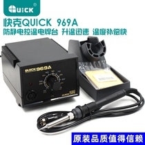 QUICK quick-gram 969A anti-static electric welding bench control temperature and temperature adjustable home motherboard mobile phone repair thermostatic electric iron