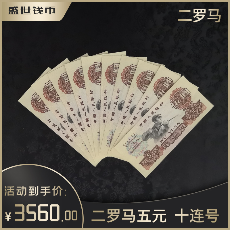 The new third set of two Roman pentacle ten - company third edition RMB 5 banknotes coin ancient coin refiner Wou Yuan