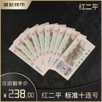 The New 1962 one corner red two flat Standard Ten serial number third set of RMB real coin ancient coin collection