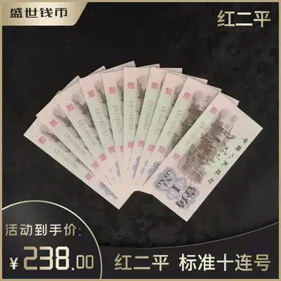 Brand new 1962 one-corner red two-flat standard ten-piece continuous number Third set of RMB real coin ancient coin collection