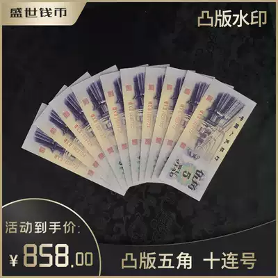 A new third relief pentagonal ten lian hao third edition RMB 5 angle genuine coin collection wu jiao paper