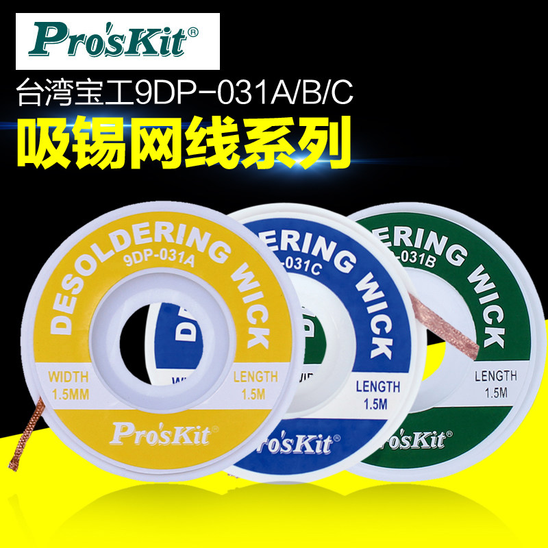 Taiwan Baoworkers 9DP-031A 031B 031C 031C tin mesh route welding auxiliary manual suction tin wire mesh route tool