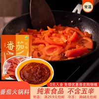 Qishan еда помидоры вкуса горячий горшок базовый вегетарианский ностальгический повседневная упаковка приправа вегетарианское вегетарианское мясо без доставки