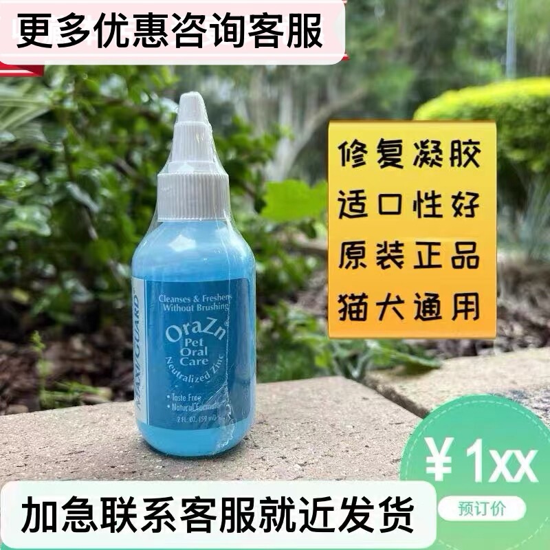 American Maxiguard Pet Cat and Dog Repair Gel Cleans Plaque, Removes Tartar, and Eliminates Bad Breath Toothpaste