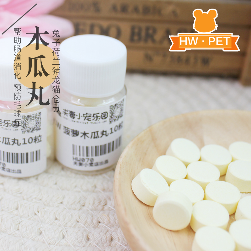 Hot pin small darling special Mao pineapple papaya pill prevention hairy ball Rabbit Rabbit Dragon Cat 4 Yuan 10 slices