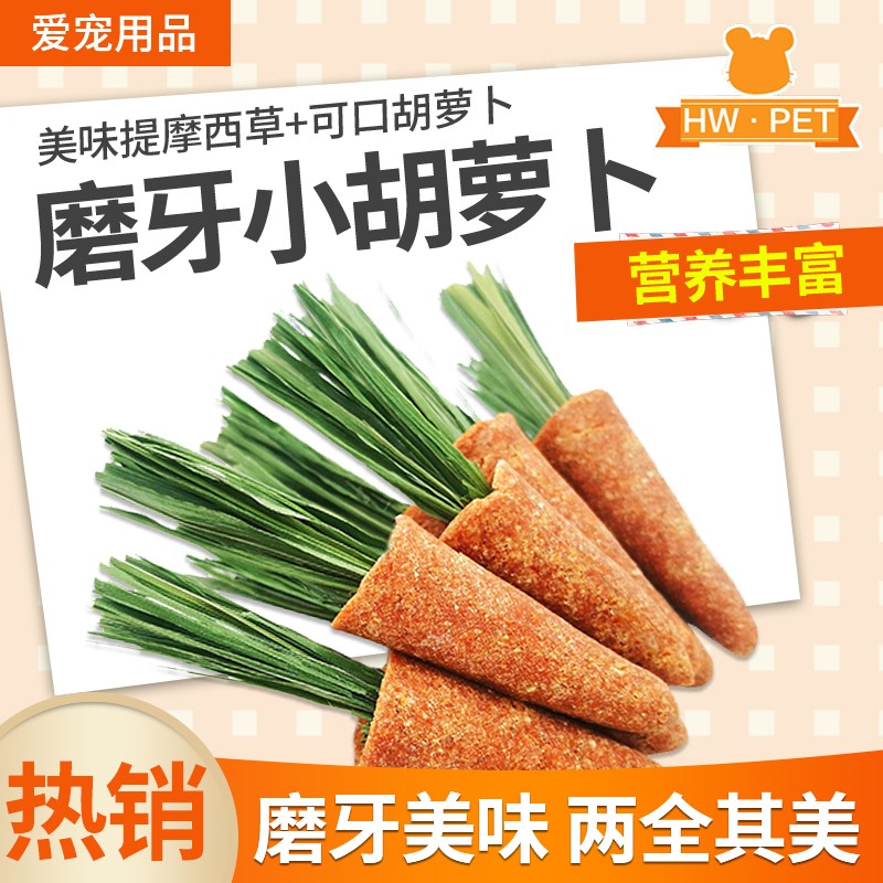 New product Molar grass small radish rabbit totoro guinea pig dutch pig Timothy grass carrot molar snack