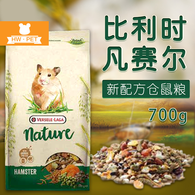The new version of the imported European version of Belgium Van Purcell senior hamster food 700g Golden bear grain hamster staple food