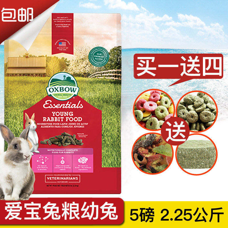  Imported from the United States Aibao rabbit food baby rabbit Oxbow rabbit feed 5 pounds 2.25 kg XB027