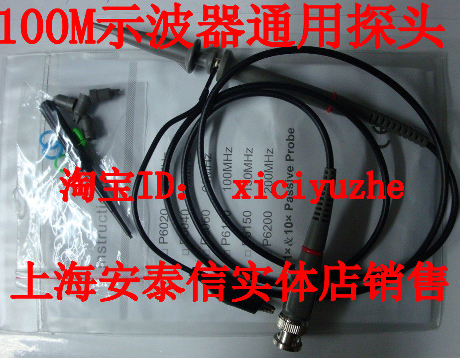 P6100 100MHz示波器探头100MHz示波器探极 100MHz示波器探棒10:1