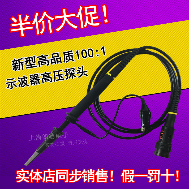 新型 100比1 P4100 探棒100:1 耐压2KV 100M示波器高压探头工程