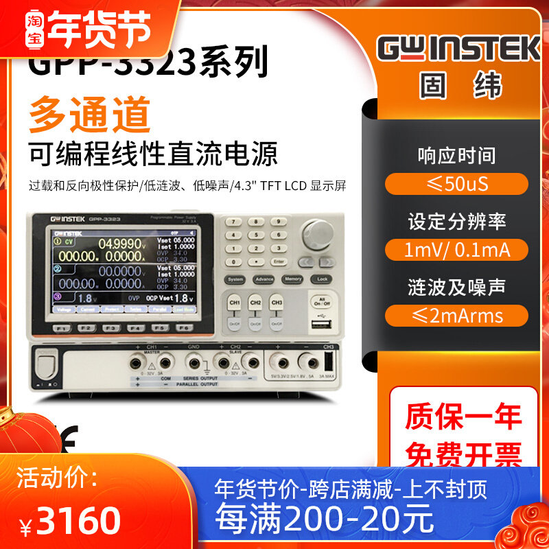 固纬GPP-1326/2323/3323/4323/6030多路多通道可编程线性直流电源