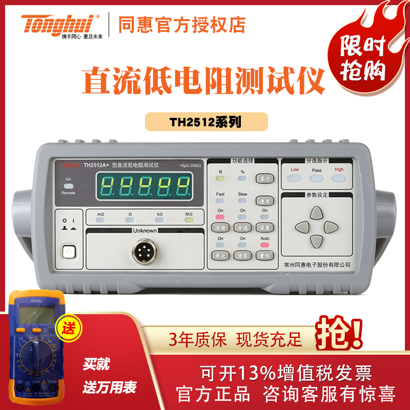 Tonghui (Tonghui) TH2512 TH2512A B TH2511A DC low resistance tester-Taobao
