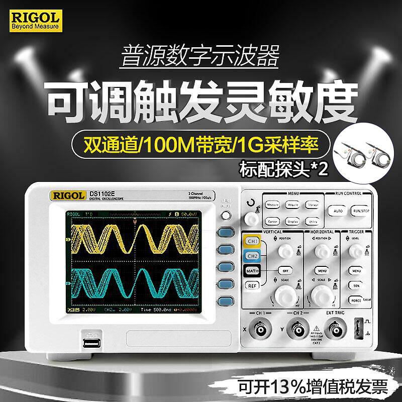 普源示波器DS1102E 数字示波器 DS1052E双通道100M采样1G 示波器