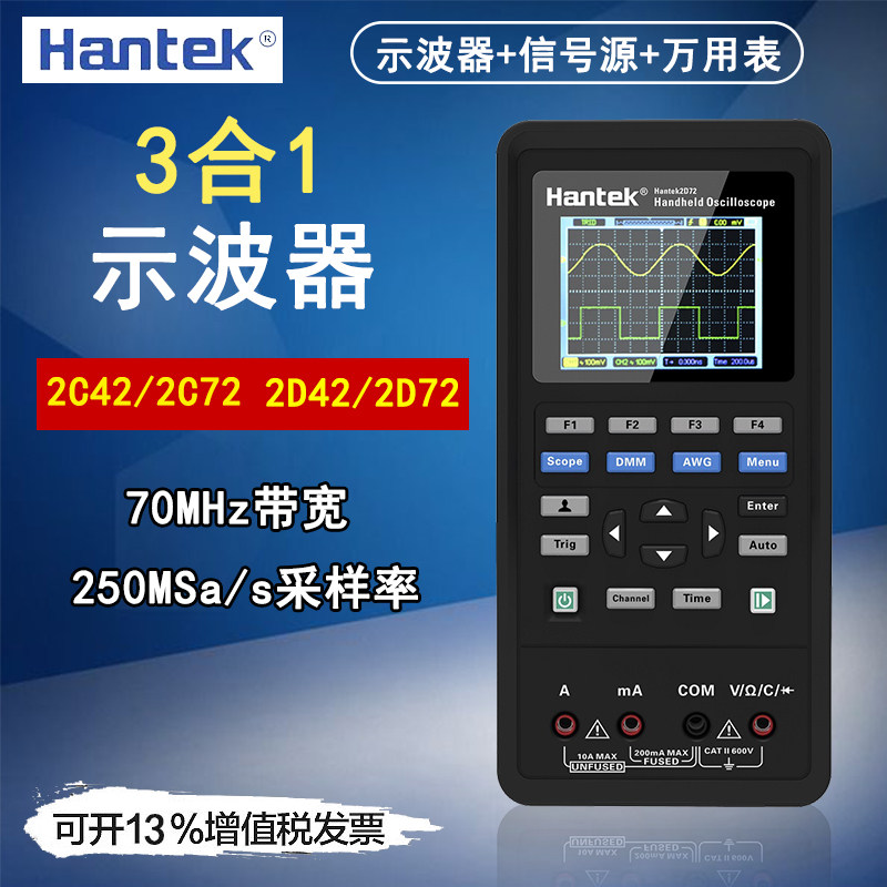 汉泰Hantek2C42/2C72/2D42/2D72手持示波器双通道70M数字示波表