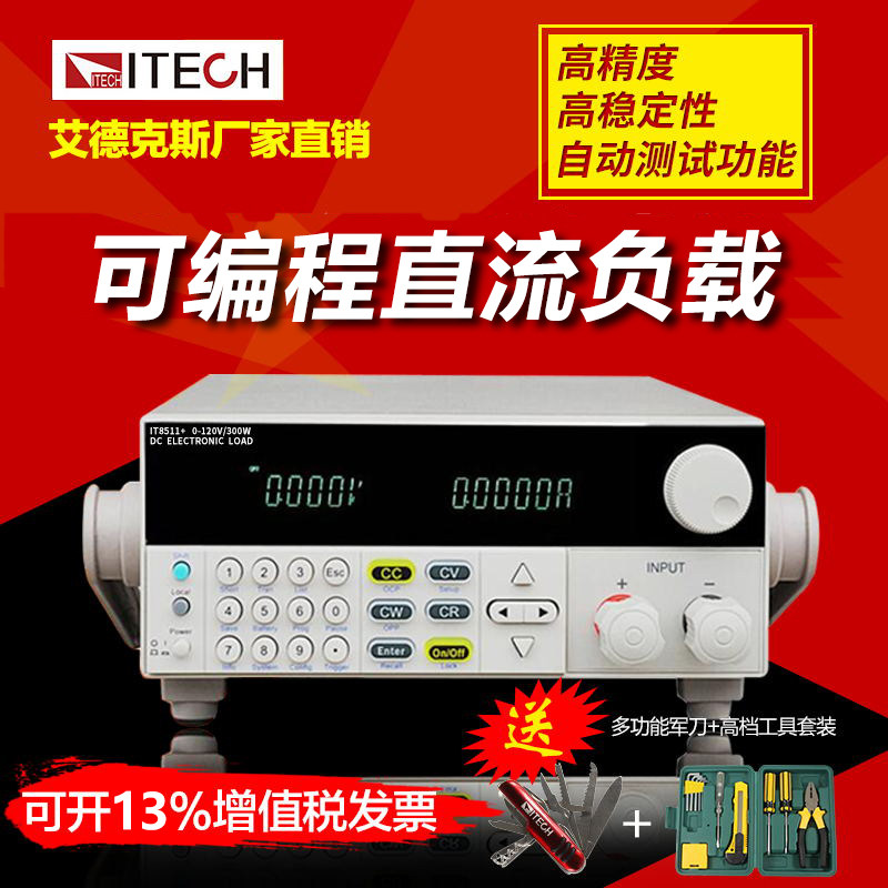 艾德克斯可编程直流电子负载 IT8511A+测试仪 高功率150W负载仪