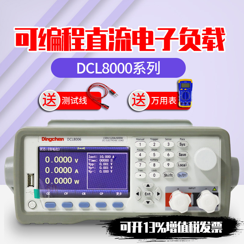 鼎辰电子DCL8000直流电子负载高精度可编程电池容量万用表工程
