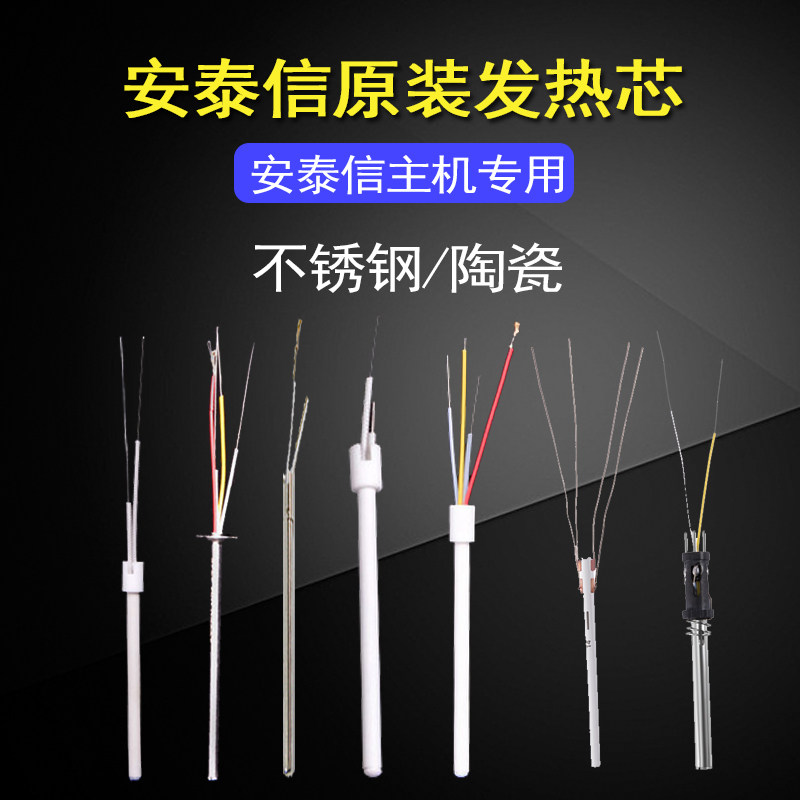 安泰信发热芯AT936焊台烙铁陶瓷不锈钢发热芯烙铁芯耐高温原装