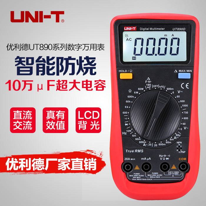 优利德数字万用表高精度数显UT890D测大电容万能表背光UT890C+