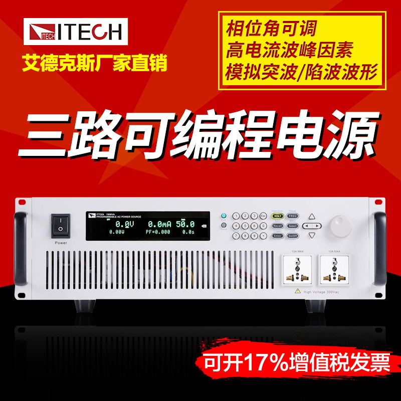 艾德克斯外接弹性泡沫power品质可编程调节稳压交流电源IT7321