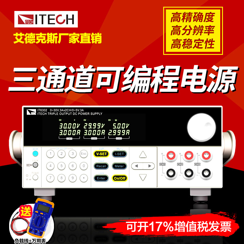 Eidex Triple Channel Programmable design DC stabilized power supply IT6302 Isolation adjustable power supply IT6322