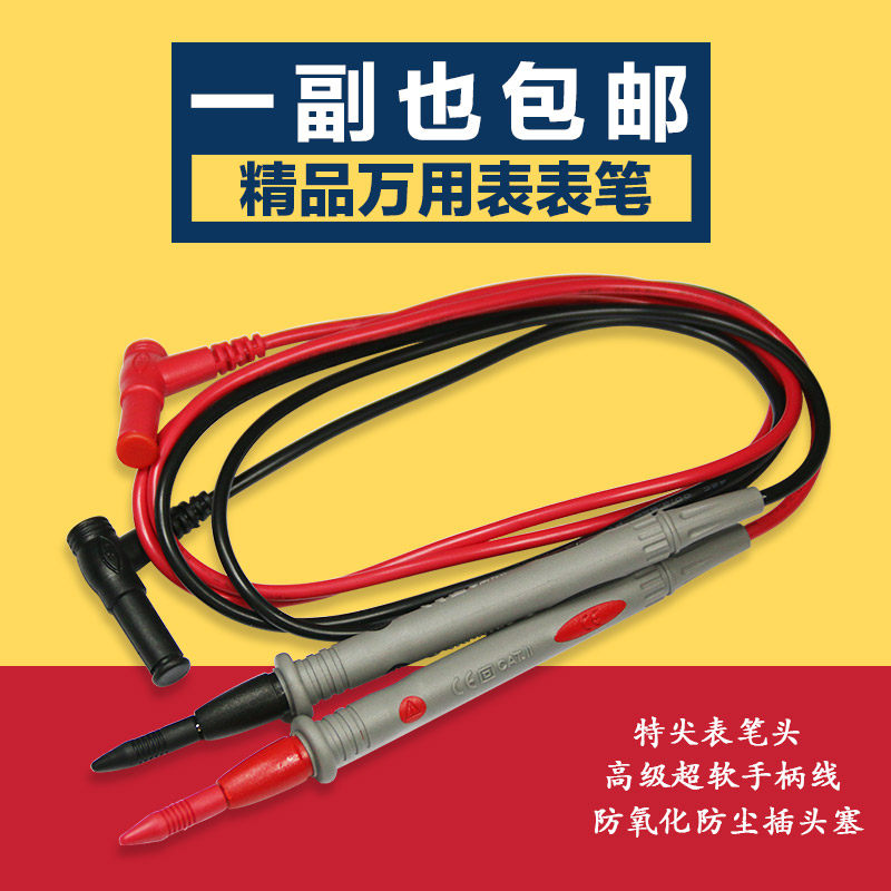 原装数字万用表笔 表棒 通用表笔20A 10A测试线硅胶线鳄鱼夹