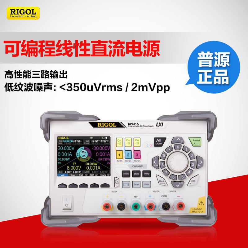 Psource RIGOL high-precision programmable program-controlled linear DC DP811A DP811A DP821A DP831A-Taobao DP831A-Taobao