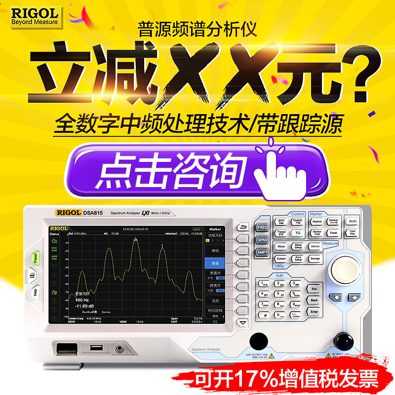 RIGOL Puyuan spectrometer DSA815 DSA815-TG DSA832 DSA832-TG spectrum analyzer