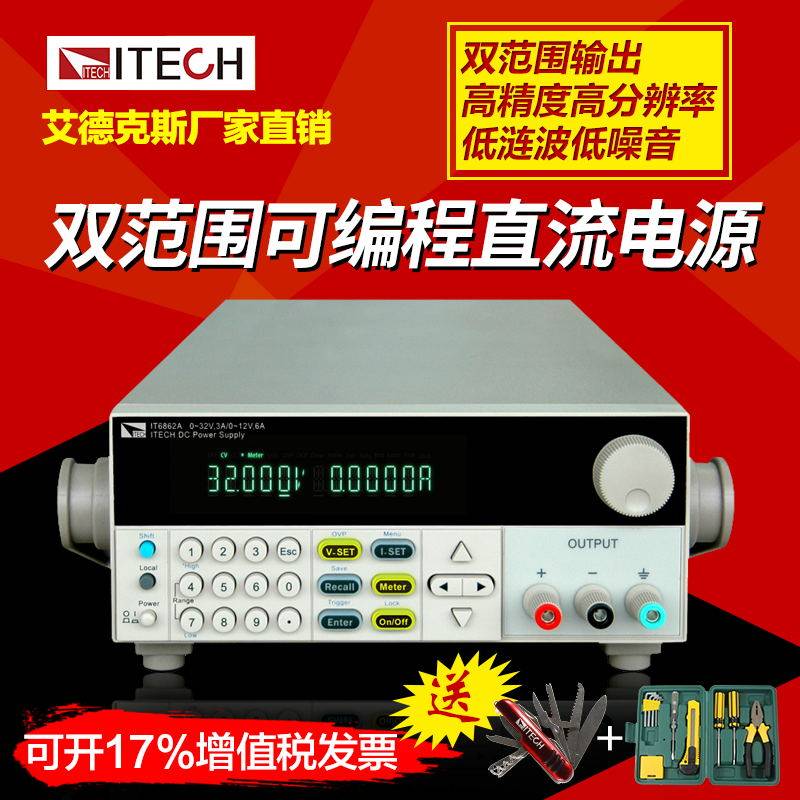 艾德克斯高精度双范围可编程直流电源IT6861A/IT6862A/IT6863A