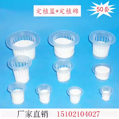 Hot-selling plant hydroponic basket round hydroponic Cup soilless cultivation equipment plastic deepening planting basket and cotton
