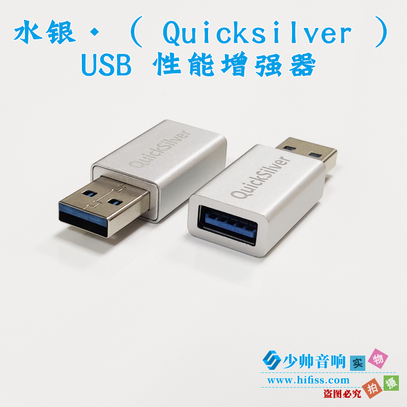 Sonic Scientific・水银（ Quicksilver ) USB 性能增强器