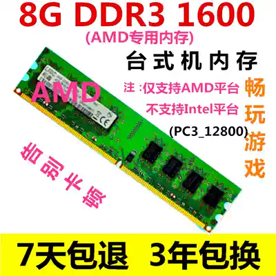 Original third generation DDR3 1600 8G desktop computer memory AMD dedicated compatible DDR1333
