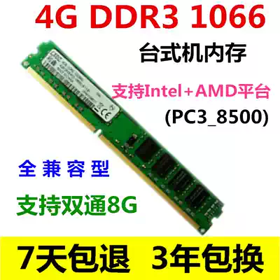Original third generation DDR3 1066 4G desktop computer memory fully compatible 1333 PC3-8500