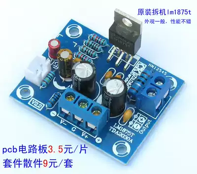 Original LM1875T chip mono fever grade power amplifier board power amplifier small production diy kit parts
