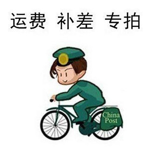 Make up for the cost difference between the cost of postage shipping costs and how many Yuan to make up, thank you for the cooperation