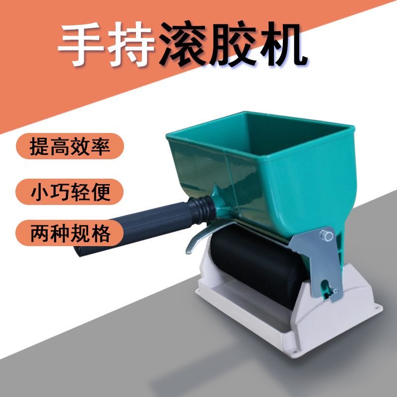 Gluing machine handheld hand holding type 5 inch 3 inch 6 inch adjustable flow brushing apply glue to use