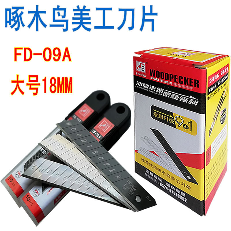 Woodpecker Art Blade Large 18mm Thickened Heavy Wallpaper Knife Rack Opposer FD-09A Industrial Advice