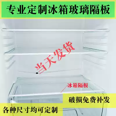Rongshen Hisense refrigerator accessories Daquan freezer compartment laminate fresh-keeping partition layer pylon tempered glass plate