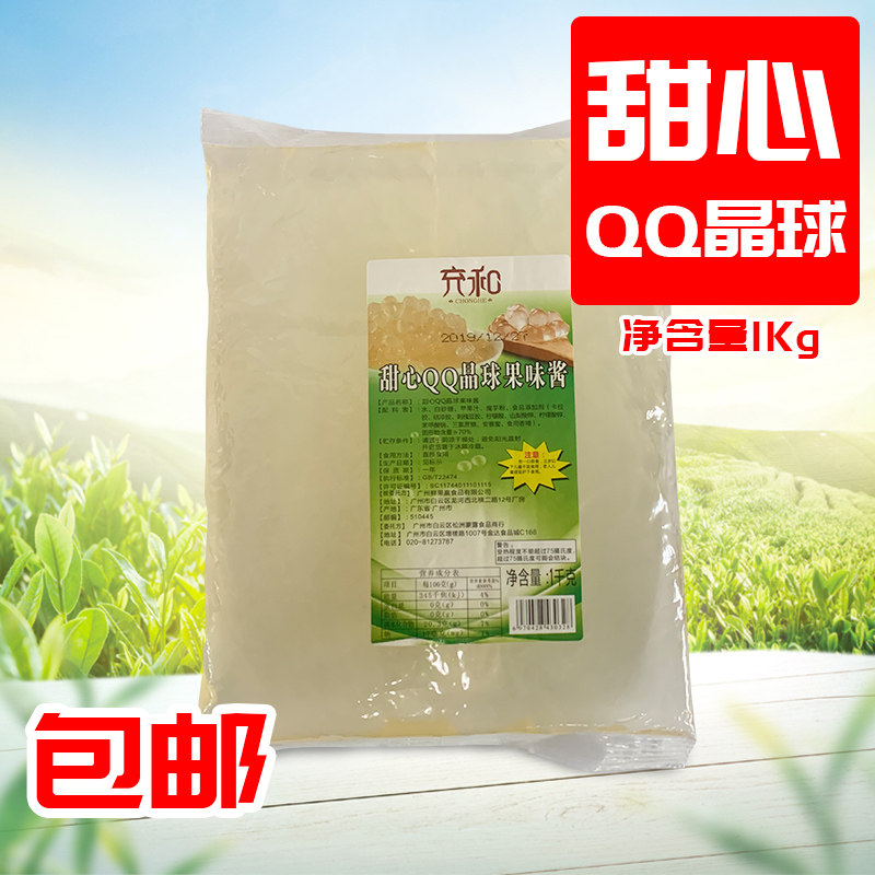 Charge and sweet QQ crystal milk tea chain with crystal potato crystal ball 1kg crisp wave charge and QQ crystal ball