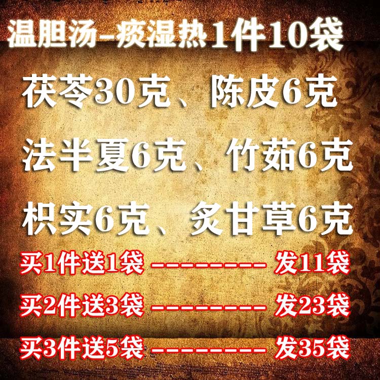 Sputum wet hot and warm bold Tonglu Dalu medicine material external follicle fabric material free milling