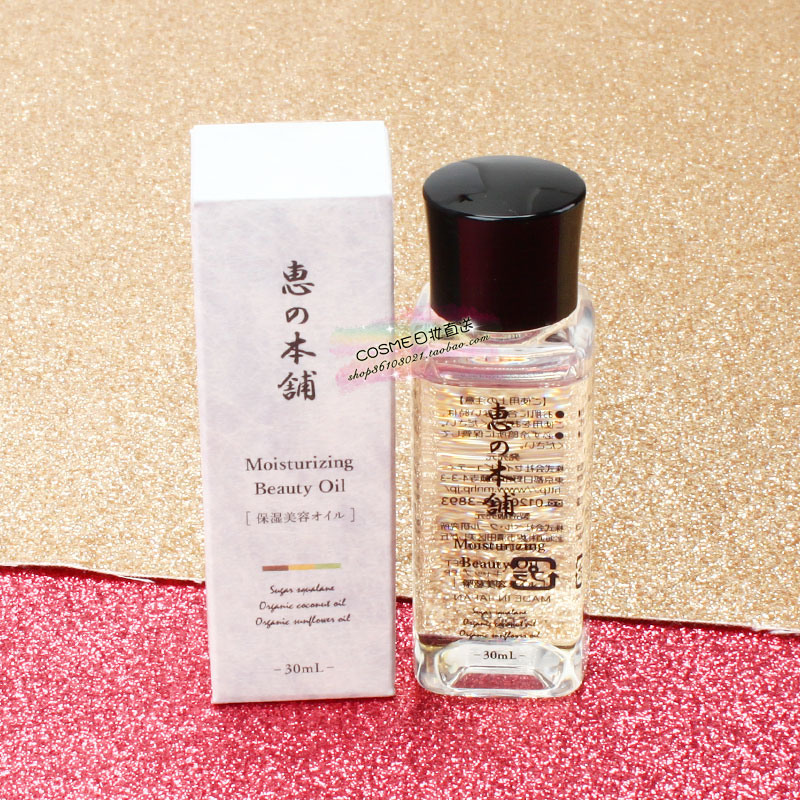 Japan Huizhi Honpo three kinds of plant squalane essence beauty oil autumn and winter high-efficiency moisturizing essential oil