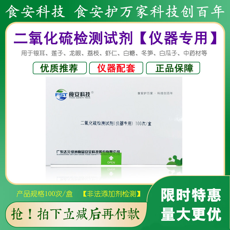 二氧化硫检测试剂银耳莲子龙眼荔枝虾仁白糖冬笋仪器配套食安科技