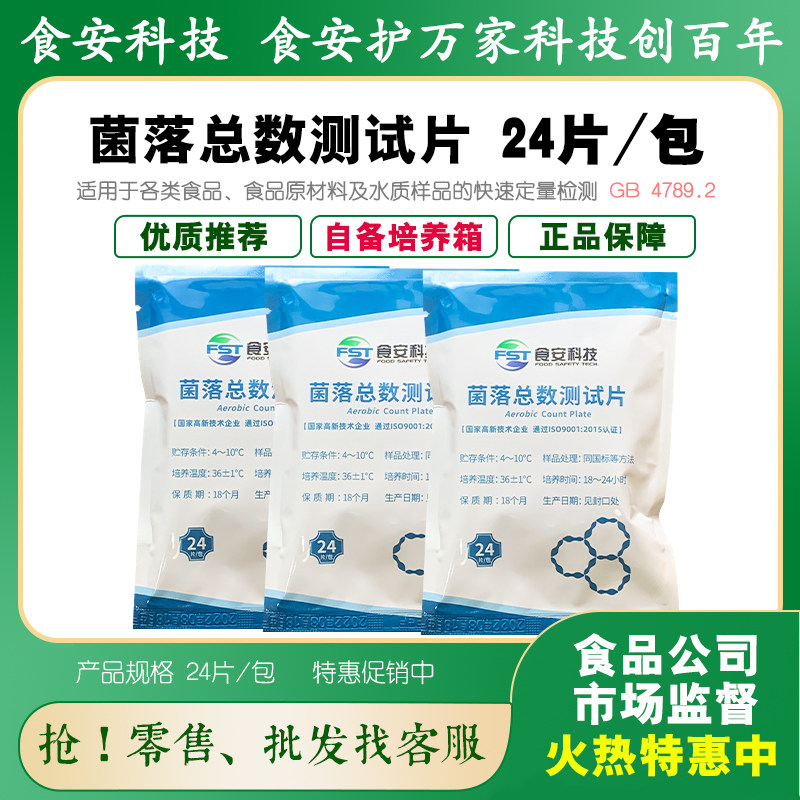 菌落总数测试片大肠菌群沙门氏菌检验纸片24片/包达元绿洲BB202