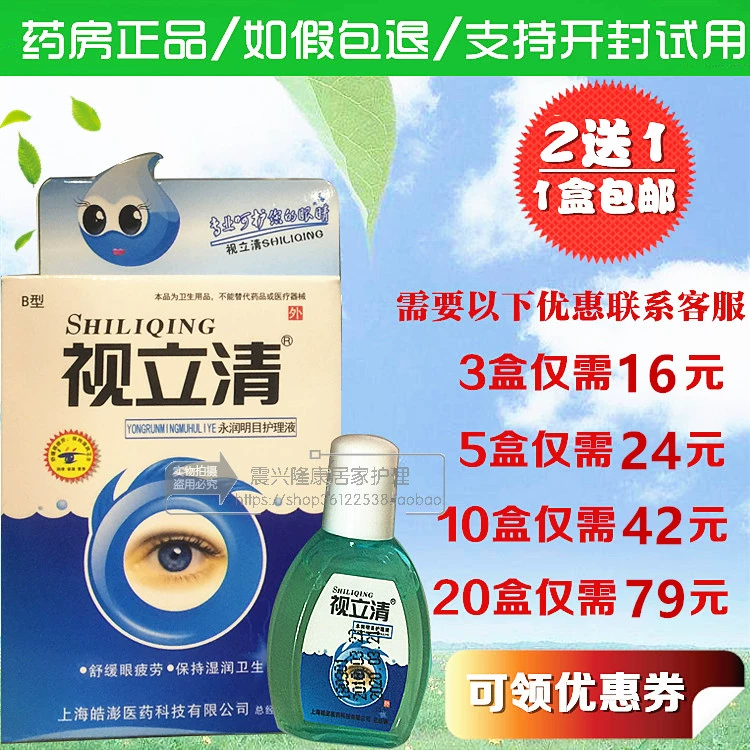 Shiliqing Yongrun Eye Drops Chăm sóc mắt Chất lỏng Nhỏ mắt Mệt mỏi Làm mờ Ngoại cảm Cơ thể Khô Mắt Ngứa Mắt Đau - Thuốc nhỏ mắt