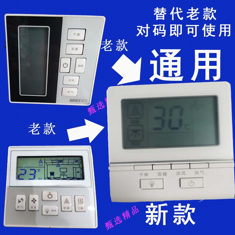 Juhhe Bathroom Heater Switch Digital Display Switch Juhhe Remote Control Switch Juhhe 6205D Badis Haibang