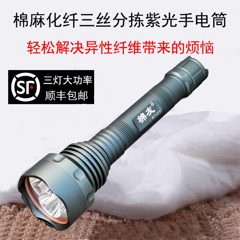 Cotton Friend M74Auv Cotton Three-Thread Textile 365Nm Synthetic Fiber Linen Polyester Viscose Sorting Ultraviolet Flashlight