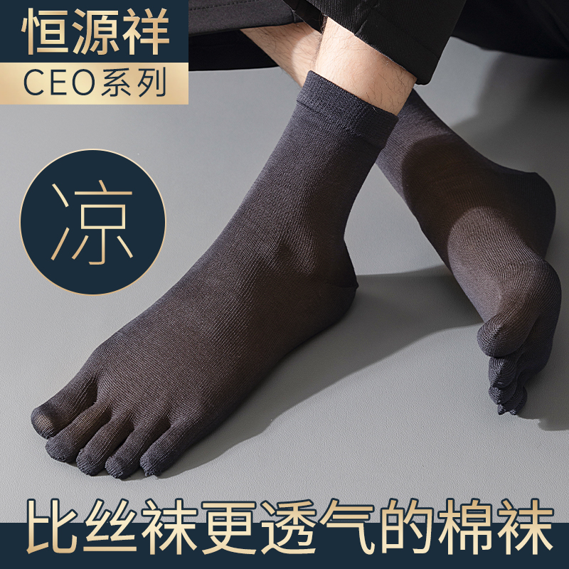 Hengyuanxiang Five-Toe Socks for Men, Summer Thin Silk-Gloss Cotton Men's Socks, Sweat-Absorbent and Breathable Mid-Calf Business Socks for Men